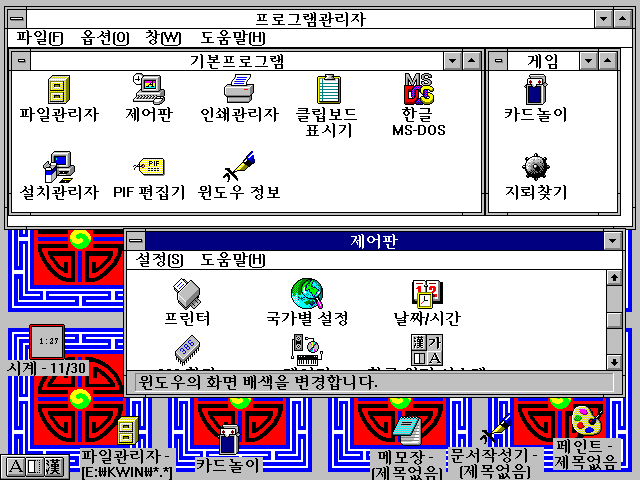 Windows 3.1